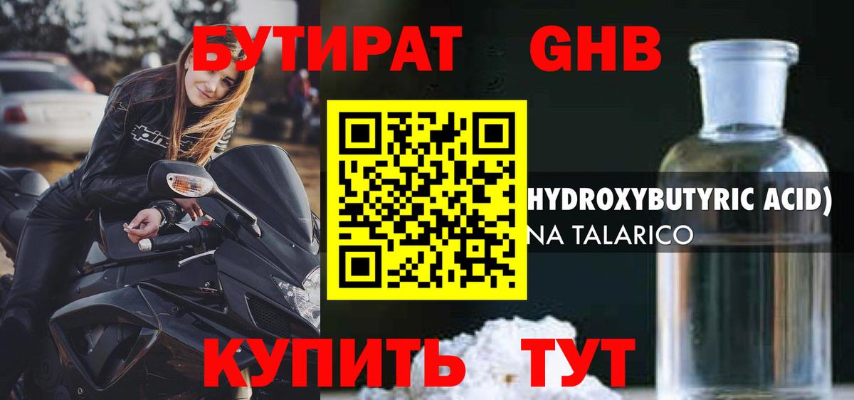 БУТИРАТ  БУТИРАТ BDO  Вход с VPN  Минусинск 