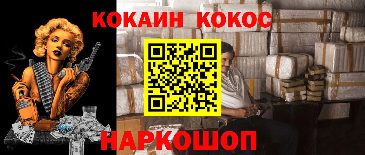 Кокаин  КОКАИН 97%  Вход с VPN  Минусинск  Кокаин 99% 