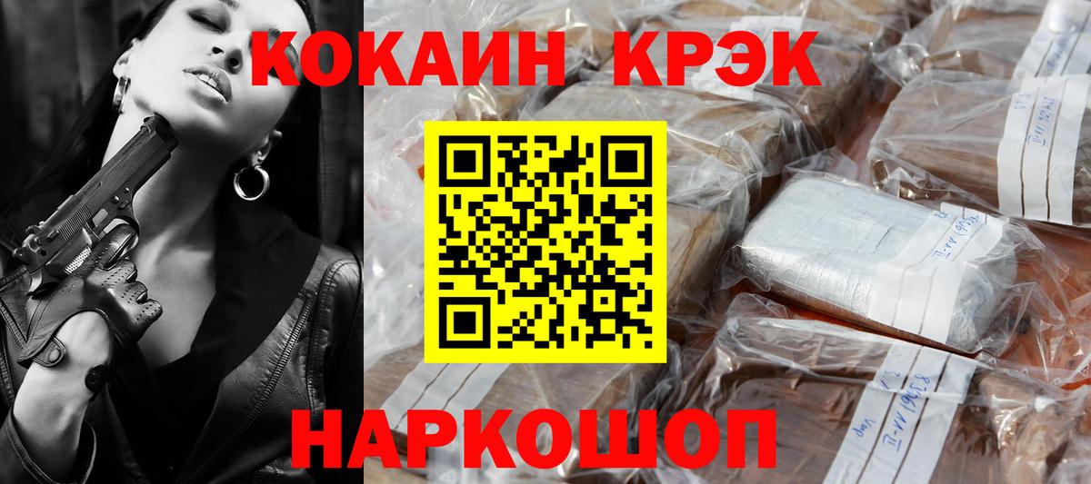 Кокаин VHQ Минусинск