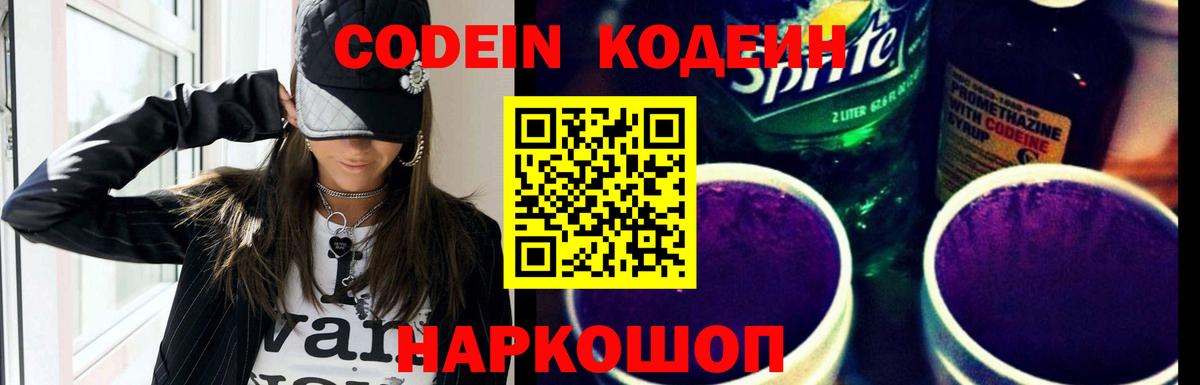 Кодеиновый сироп Lean Purple Drank  Кодеиновый сироп Lean напиток Lean (лин)  Вход с VPN  Минусинск 