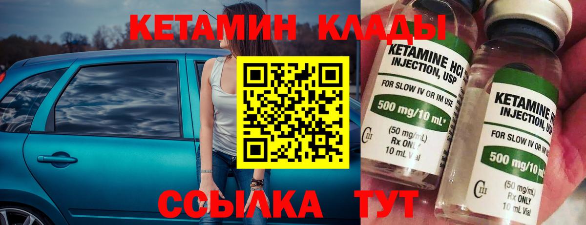 КЕТАМИН ketamine Минусинск