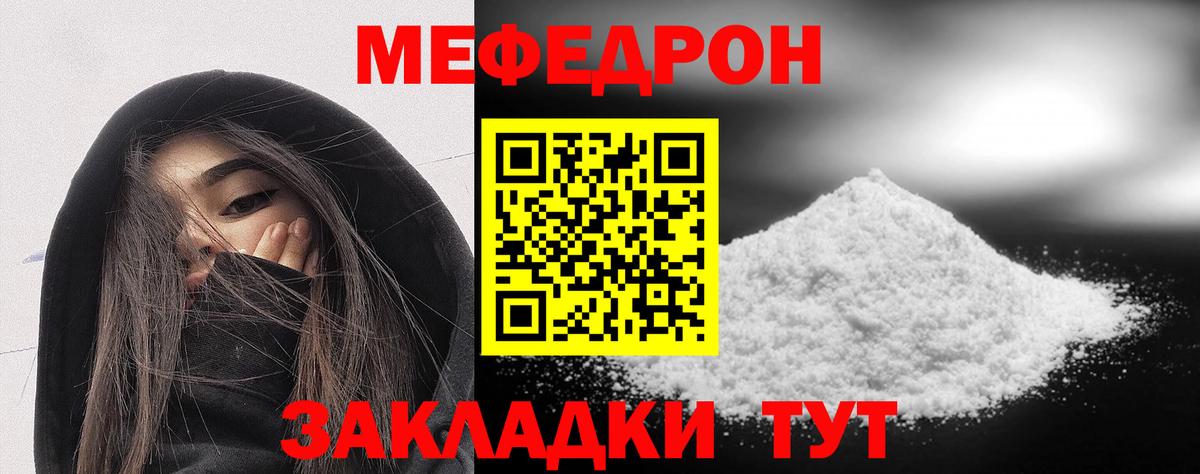 Меф мяу мяу Минусинск