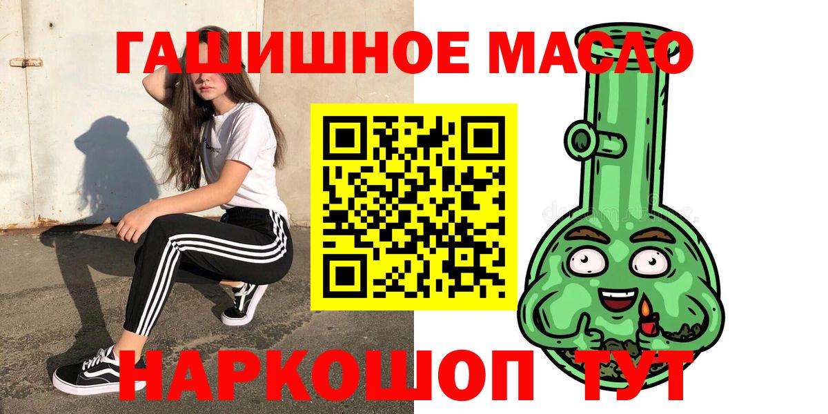 ТГК гашишное масло Минусинск
